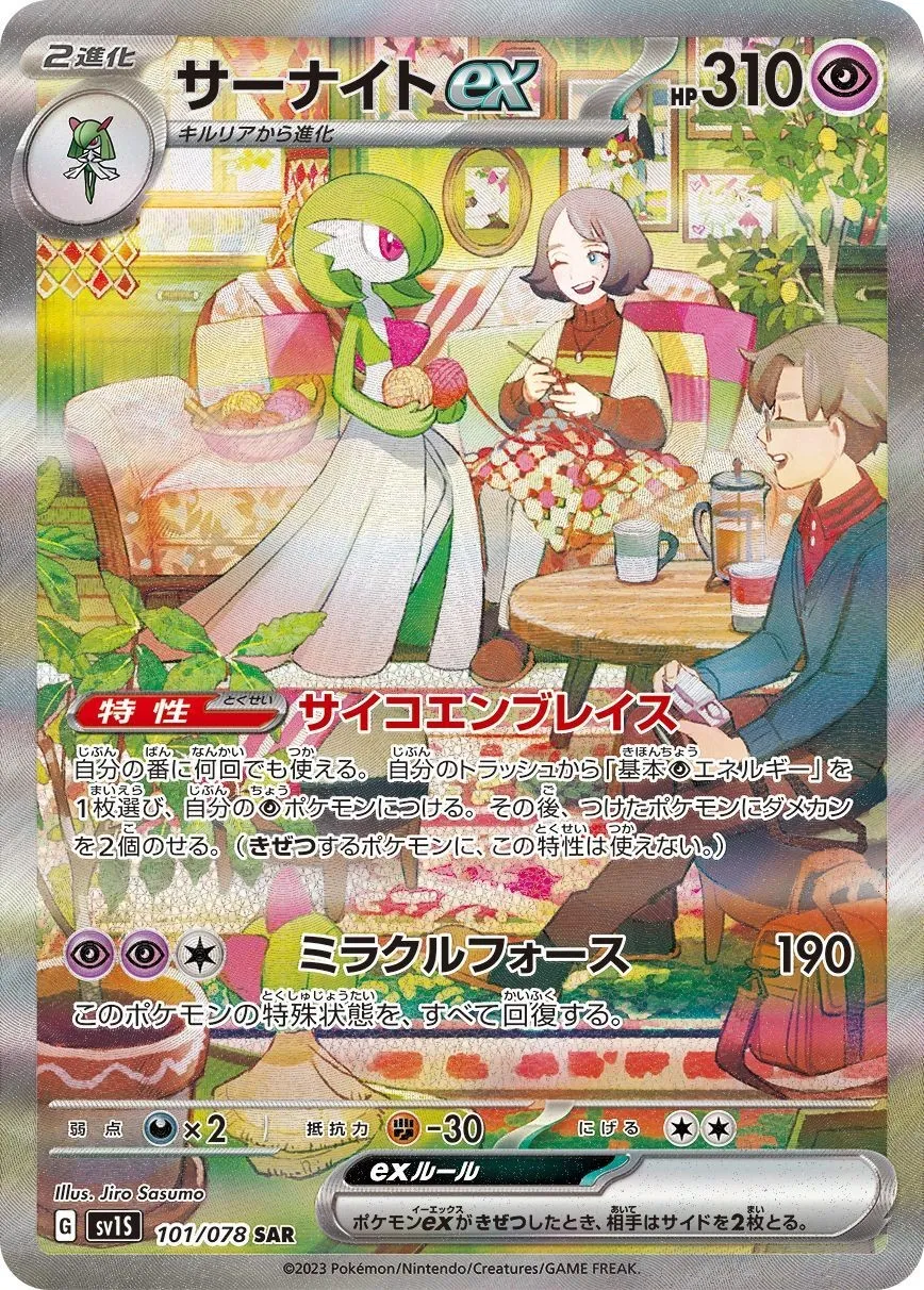 ポケモンカード PSA10 サーナイトex SV1S SAR 101/078