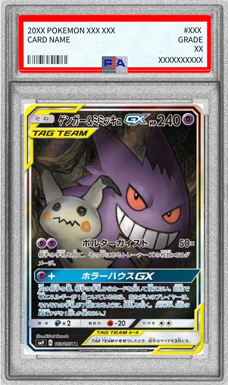 ポケモンカード PSA10 ゲンガー＆ミミッキュGX(SA) SR 103/095