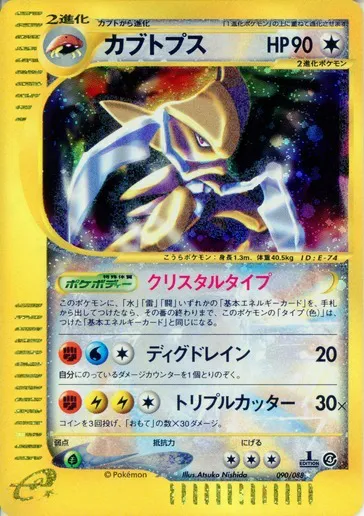 ポケモンカードの買取 | ポケモンカード カブトプス(クリスタルタイプ 