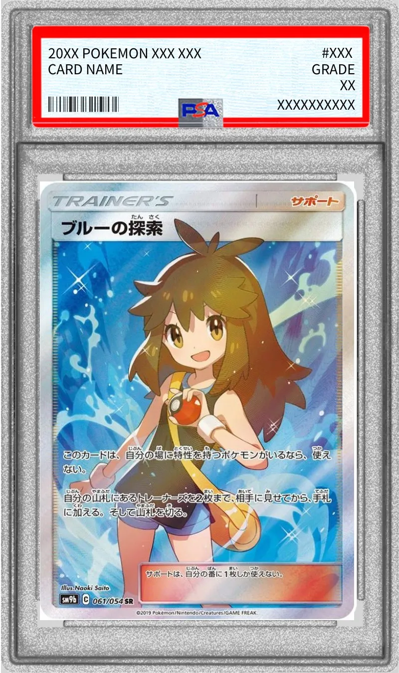ポケモンカード PSA10 ブルーの探索 SR 061/054