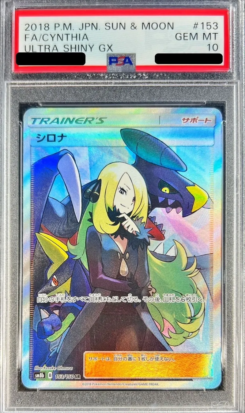 ポケモンカード PSA10 シロナ SR 153/150