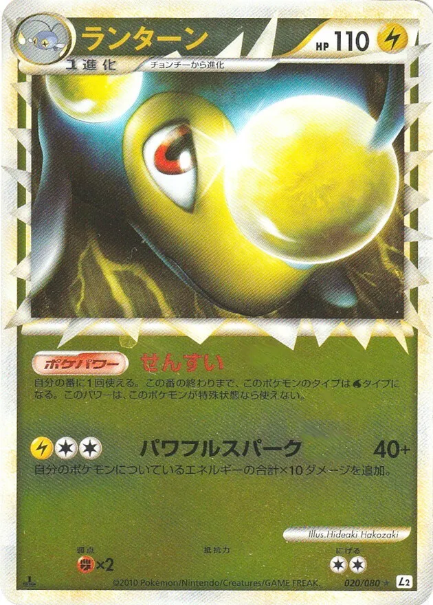 ポケモンカードの買取 | ポケモンカード ランターン(グレートミラー 