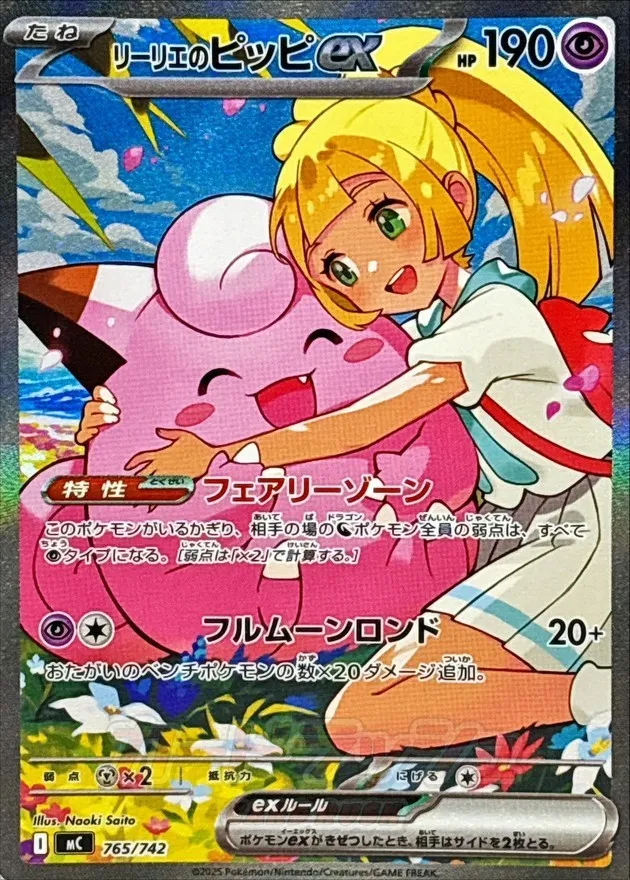 ポケモンカード リーリエのピッピex(SAR仕様) S-TD 765/742