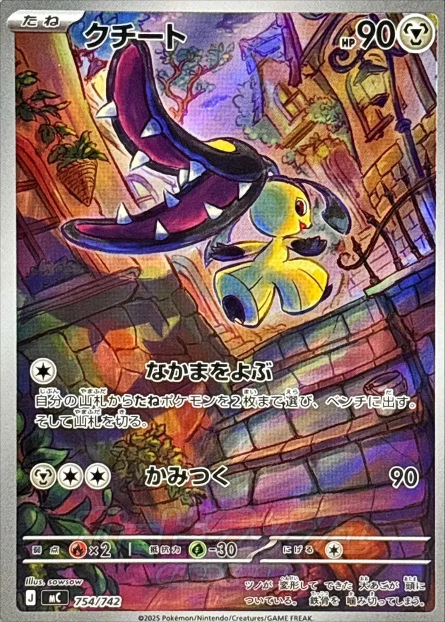 ポケモンカード クチート(AR仕様) S-TD 754/742