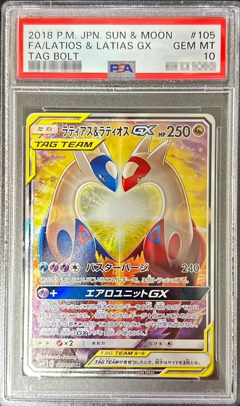 ポケモンカード PSA10 ラティアス＆ラティオスGX(SA) SR 105/095