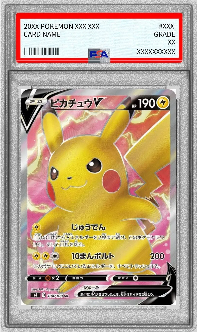 ポケモンカード PSA10 ピカチュウV SR 104/100