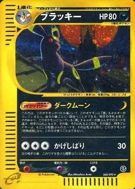 ポケモンカードの買取 | ポケモンカード ブラッキー(eカード) 068-092 