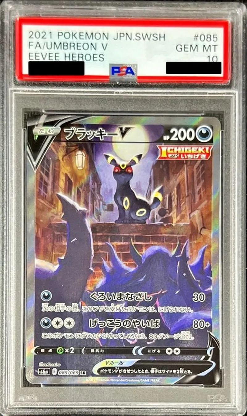ポケモンカード PSA10 ブラッキーV（SA) SR 085/069