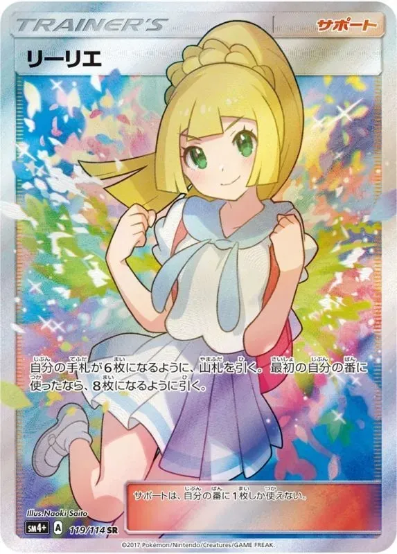 ポケモンカード PSA10 リーリエ SR 119/114
