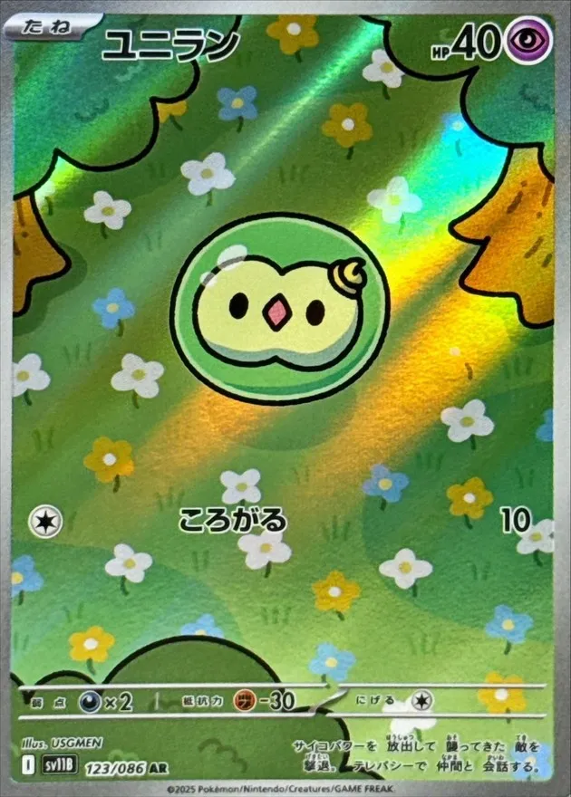 ポケモンカード ユニラン AR 123/086