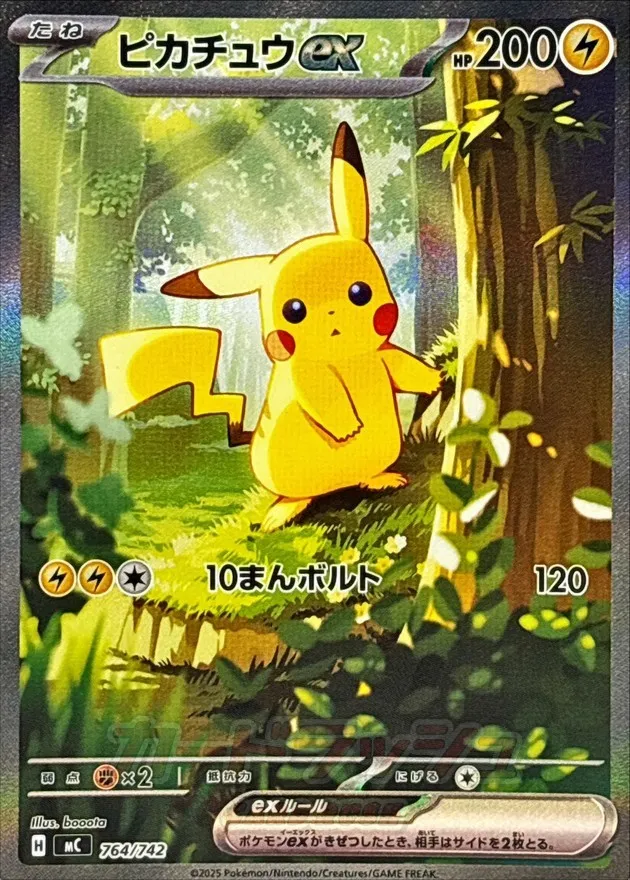 ポケモンカード ピカチュウex(SAR仕様) S-TD 764/742