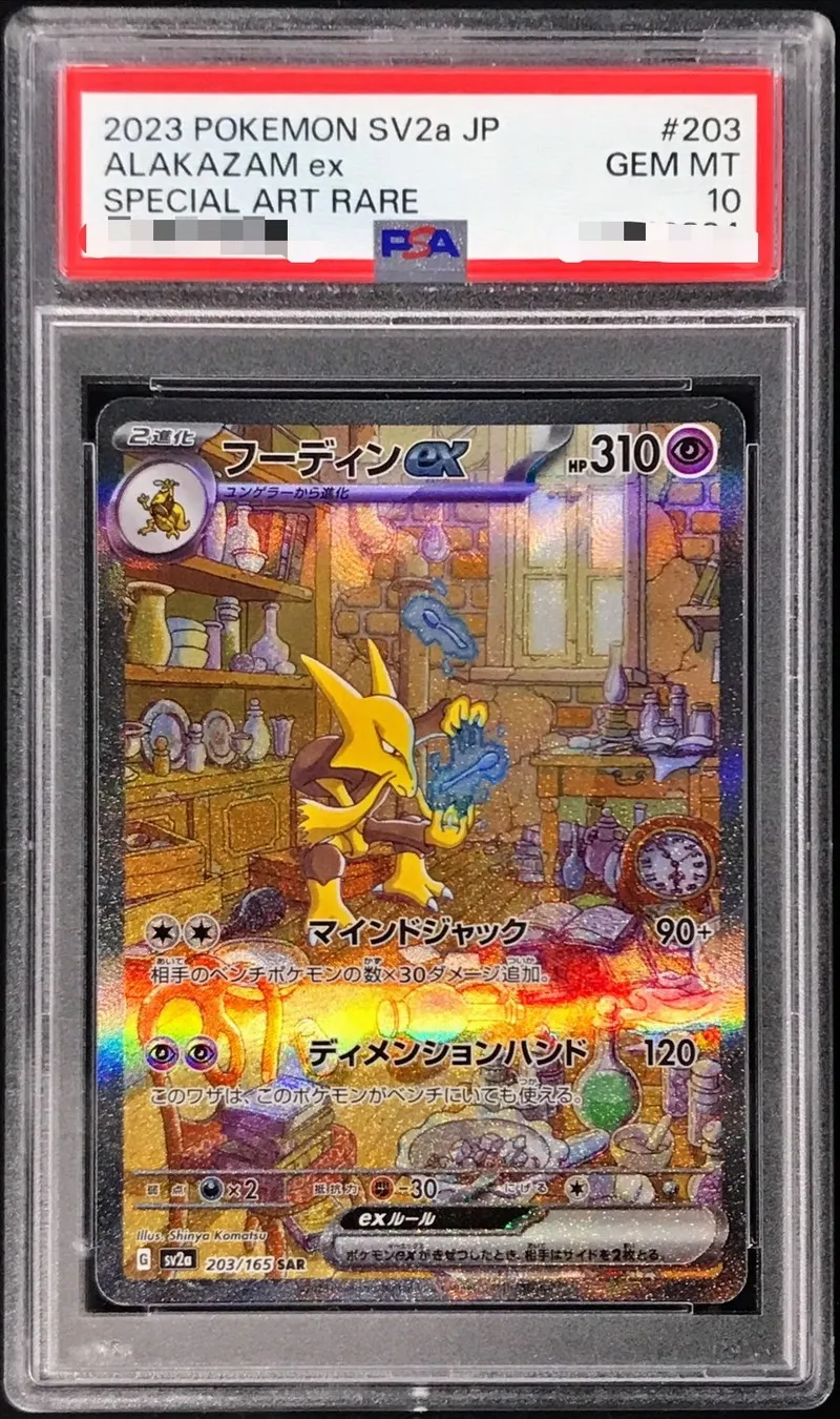 ポケモンカード PSA10 フーディンex SAR 203/165