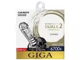 ギガ デュアルクス2 GXB967N [HID ホワイト 6700K D4S/D4R]