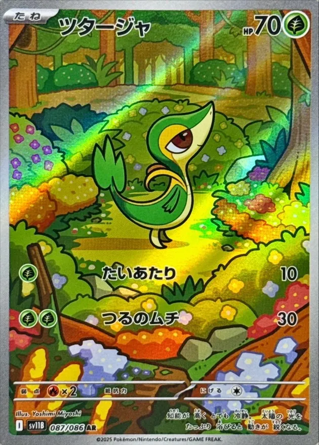 ポケモンカード ツタージャ AR 087/086