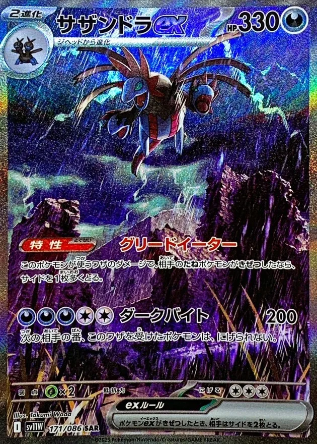 ポケモンカード サザンドラex SAR 171/086