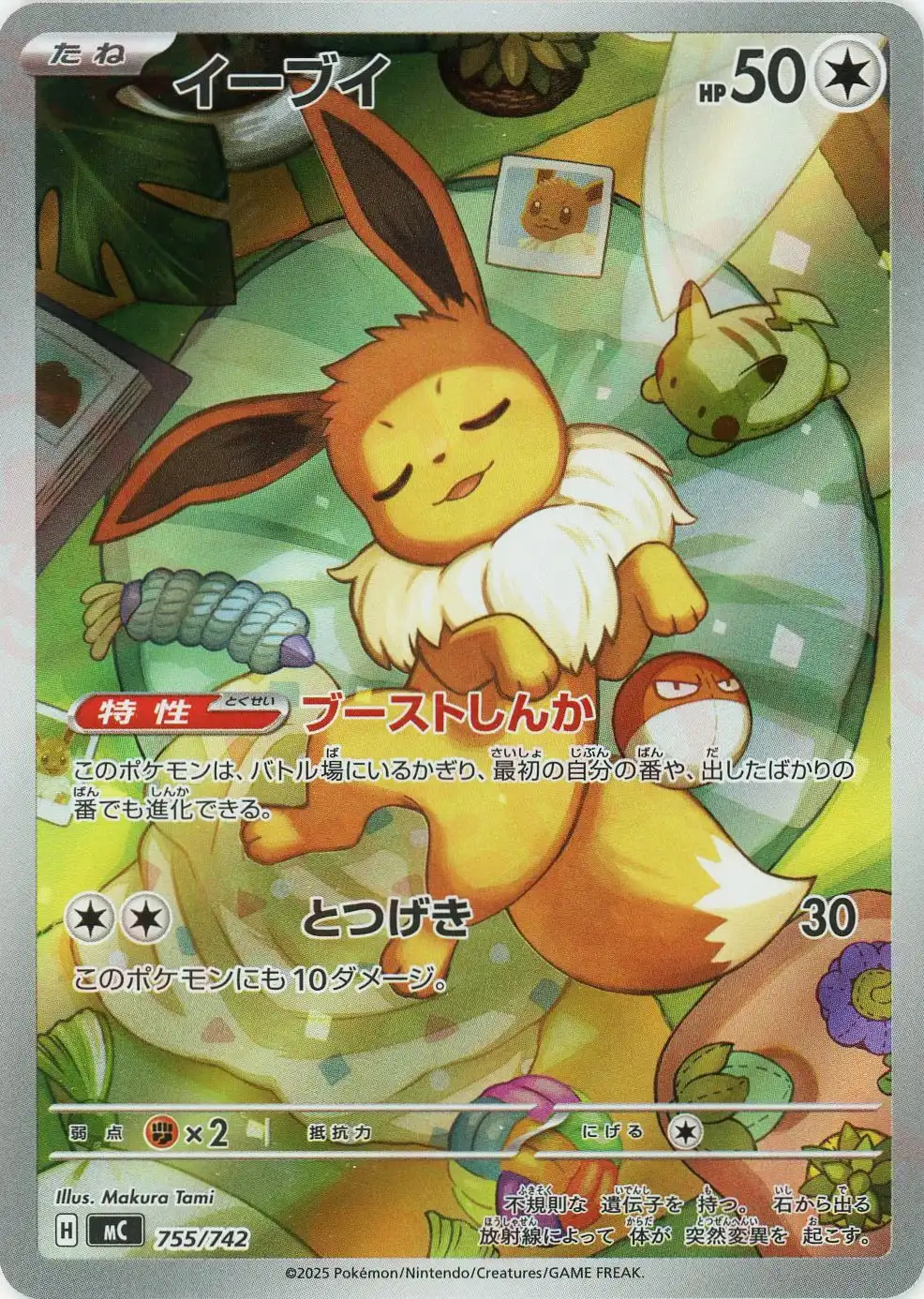 ポケモンカード イーブイ(AR仕様) S-TD 755/742