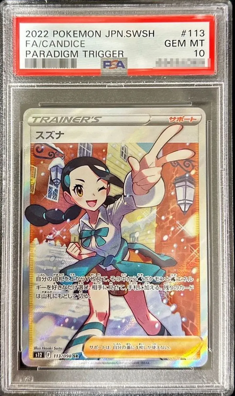ポケモンカード PSA10 スズナ SR 113/098