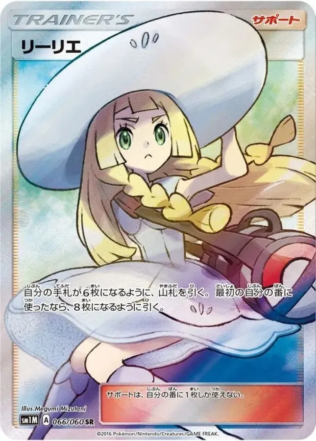 ポケモンカード PSA10 リーリエ SR 066/060