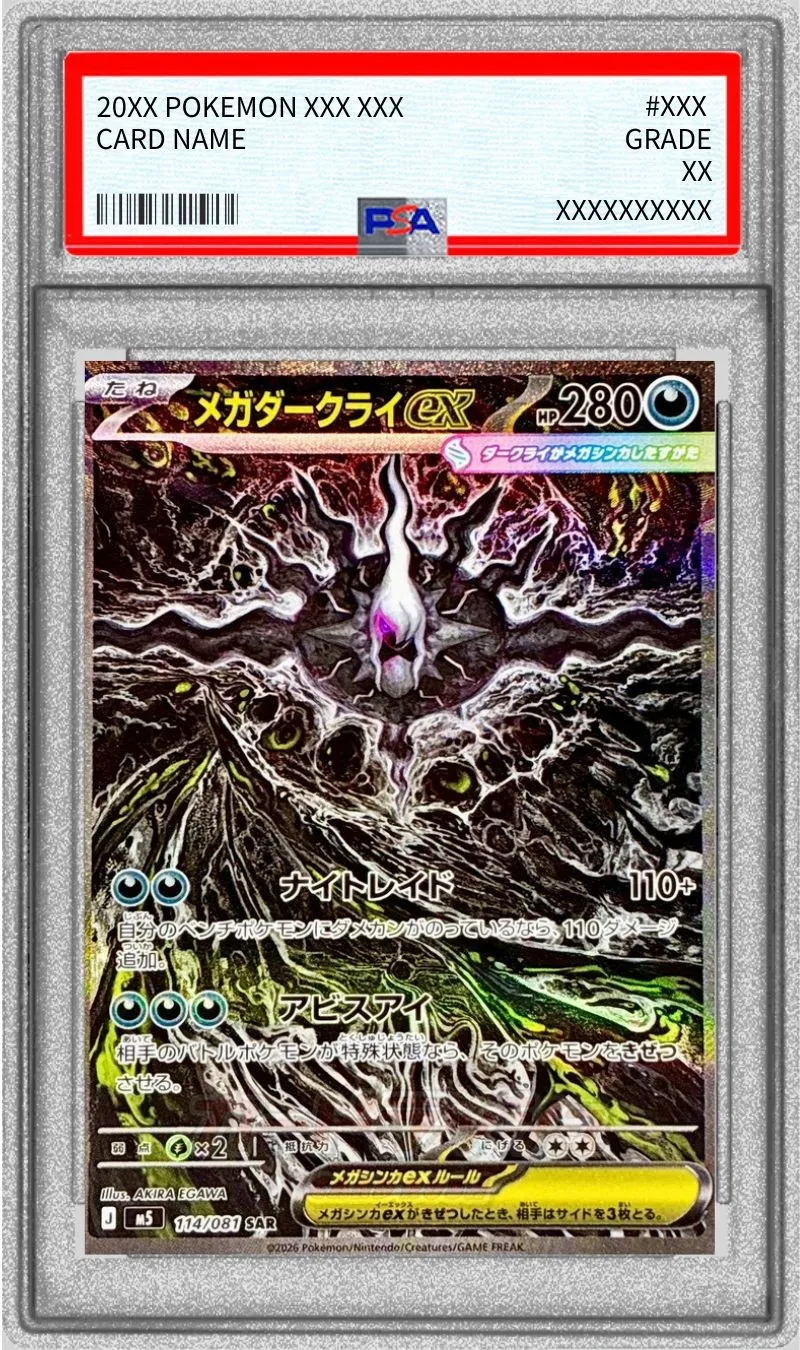 ポケモンカード PSA10 メガダークライex SAR 114/081