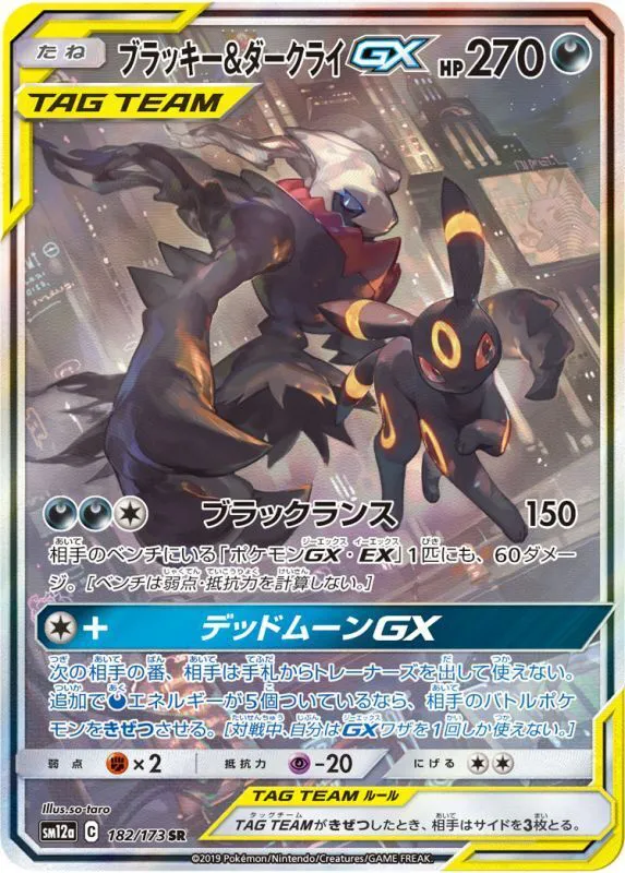 ブラッキー\u0026ダークライGX SA PSA10 公式通販