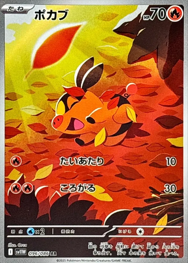 ポケモンカード ポカブ AR 096/086