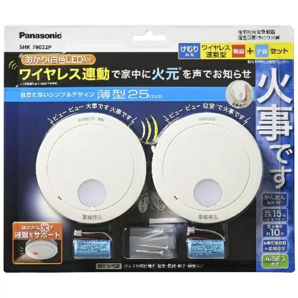 パナソニック 火災警報器 けむり当番 SHK79022P 親器・子器セット