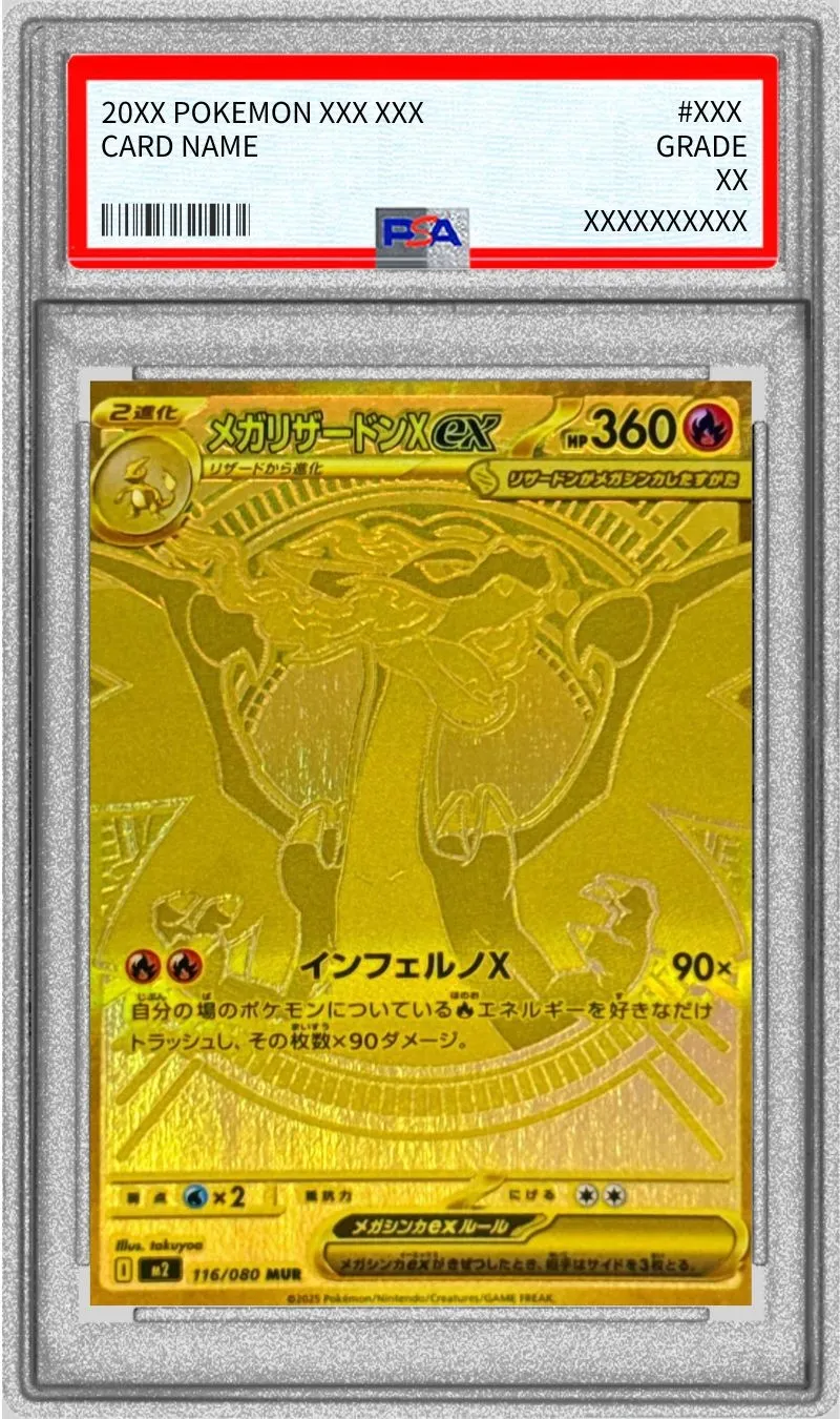 ポケモンカード PSA10 メガリザードンXex MUR 116/080