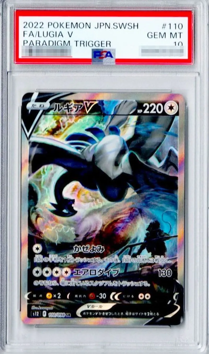 ポケモンカード PSA10 ルギアV(SA) SR 110/098