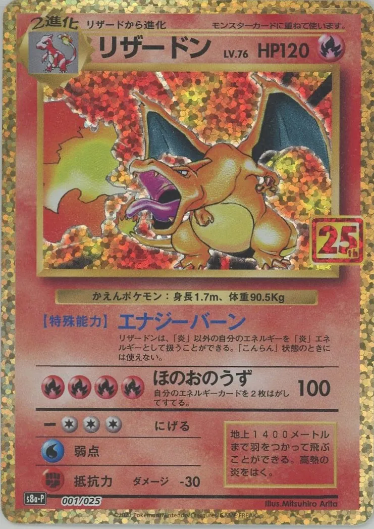 ポケモンカード PSA10 リザードン P 001/025
