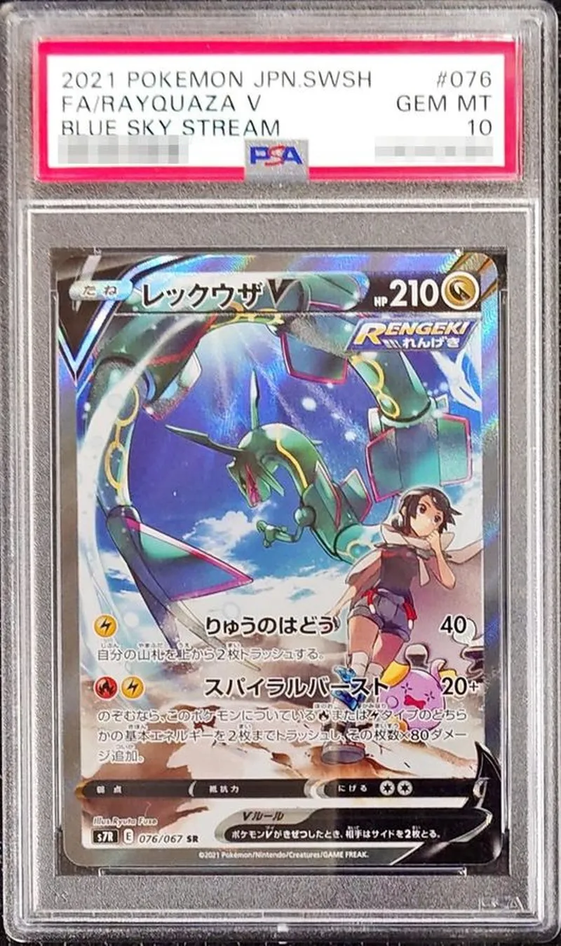 ポケモンカード PSA10 レックウザV(SA) SR 076/067