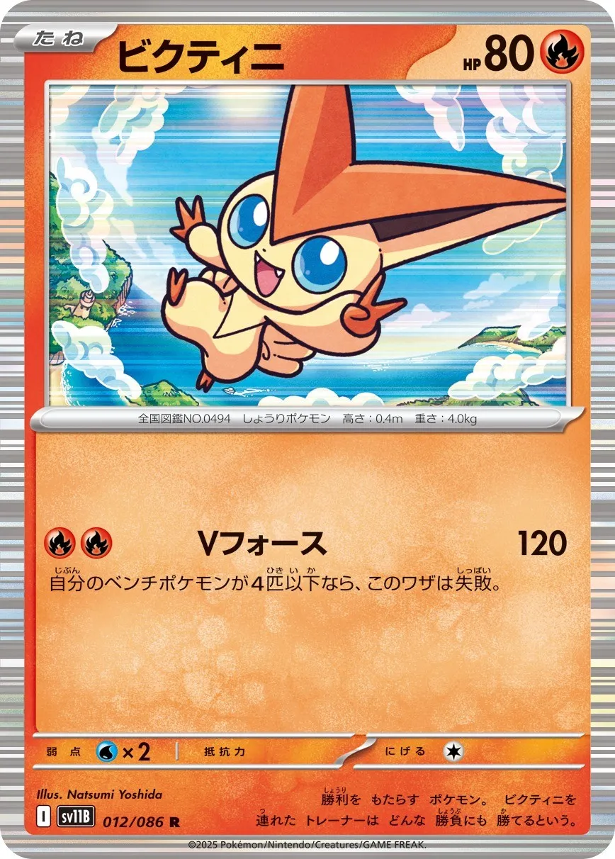 ポケモンカード ビクティニ(マスターボール柄/ミラー仕様) R 012/086