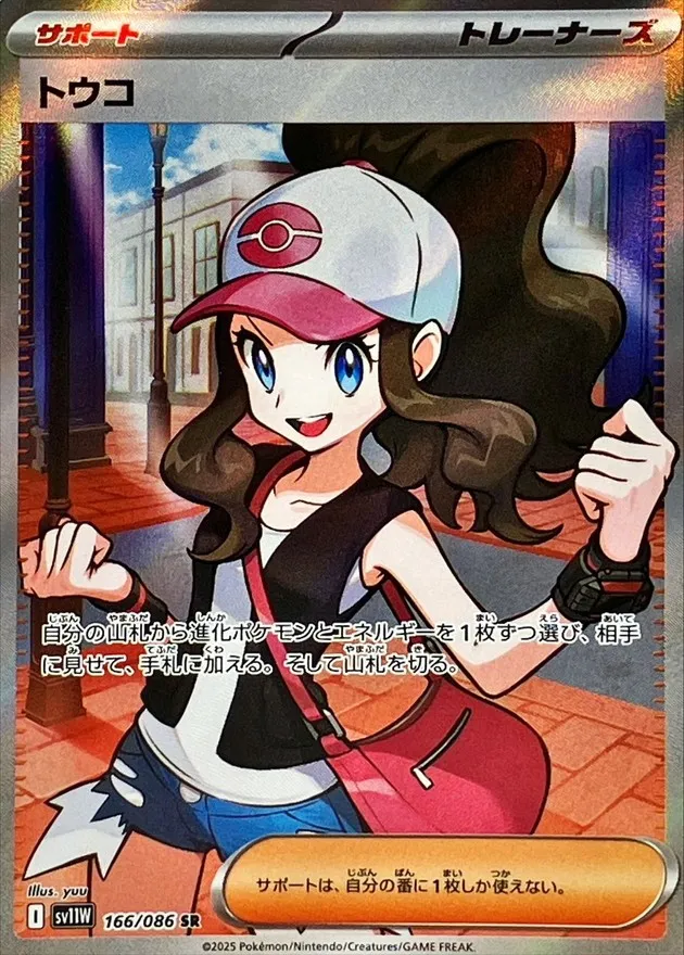 ポケモンカード トウコ SR 166/086