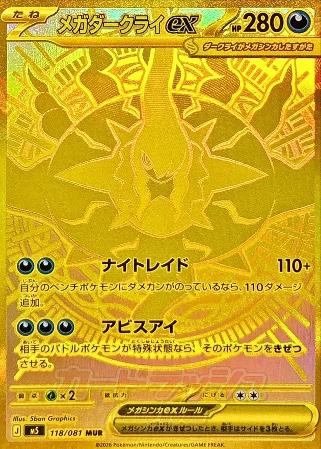 ポケモンカード メガダークライex MUR 118/081