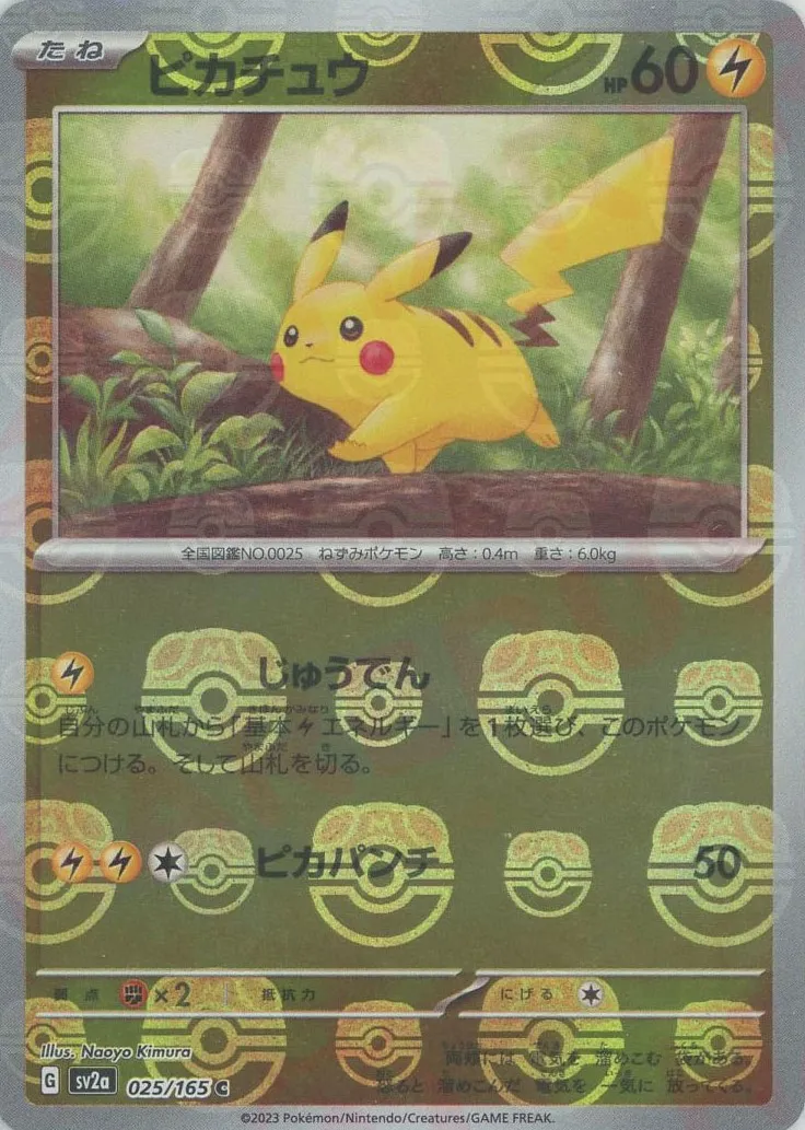 ポケモンカード PSA10 ピカチュウ マスボ 025/165