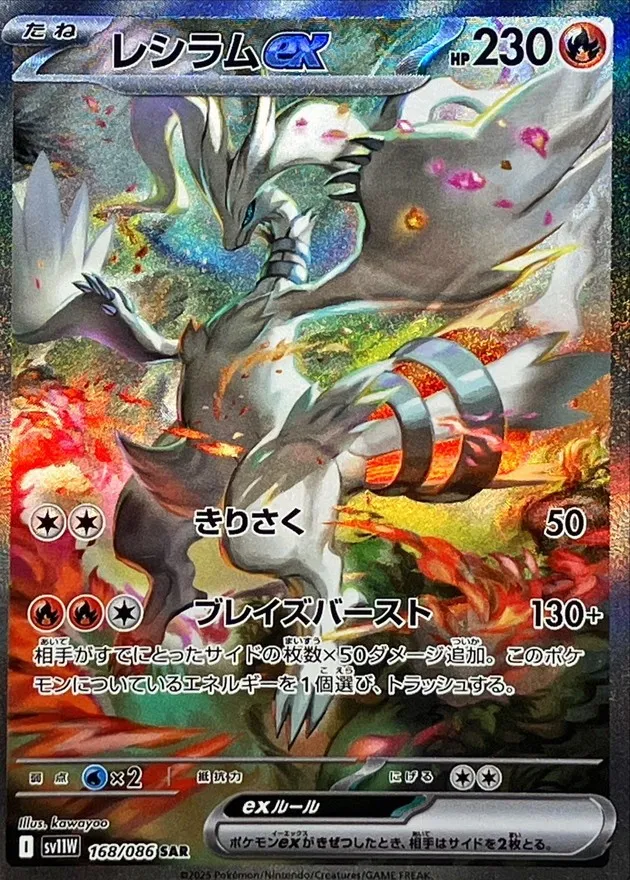 ポケモンカード レシラムex SAR 168/086