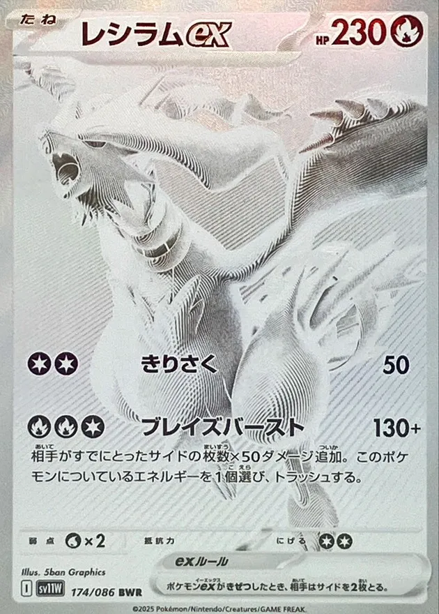 ポケモンカード レシラムex BWR 174/086