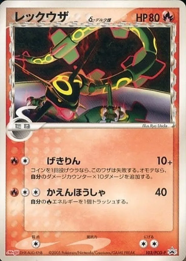 ポケモンカードの買取 | ポケモンカード レックウザδ-デルタ種(明治/未 