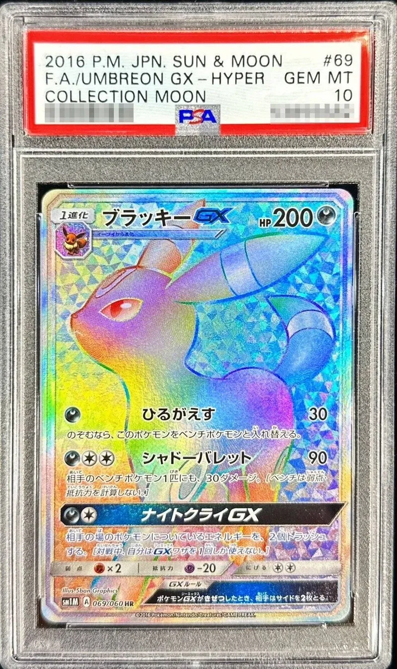 ポケモンカード PSA10 ブラッキーGX HR 069/060