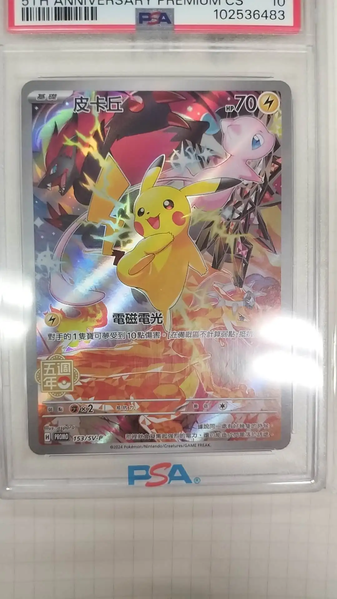 pikaqiu153-SV-P