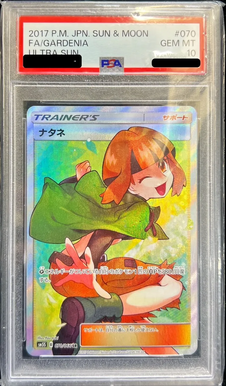 ポケモンカード PSA10 ナタネ SR 070/066