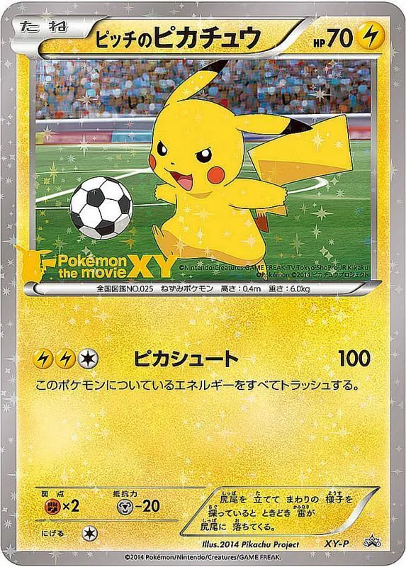 ポケモンカードの買取 | ポケモンカード ピッチのピカチュウ XY-Pの 