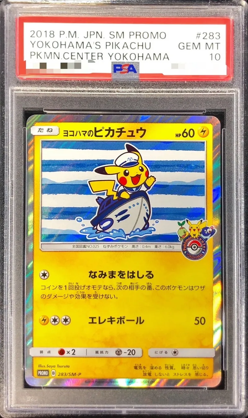 ポケモンカード PSA10 ヨコハマのピカチュウ PROMO 283/SM-P