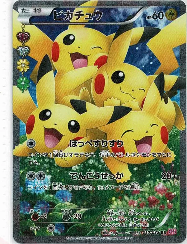 ポケモンカード ピカチュウ RR 010/032