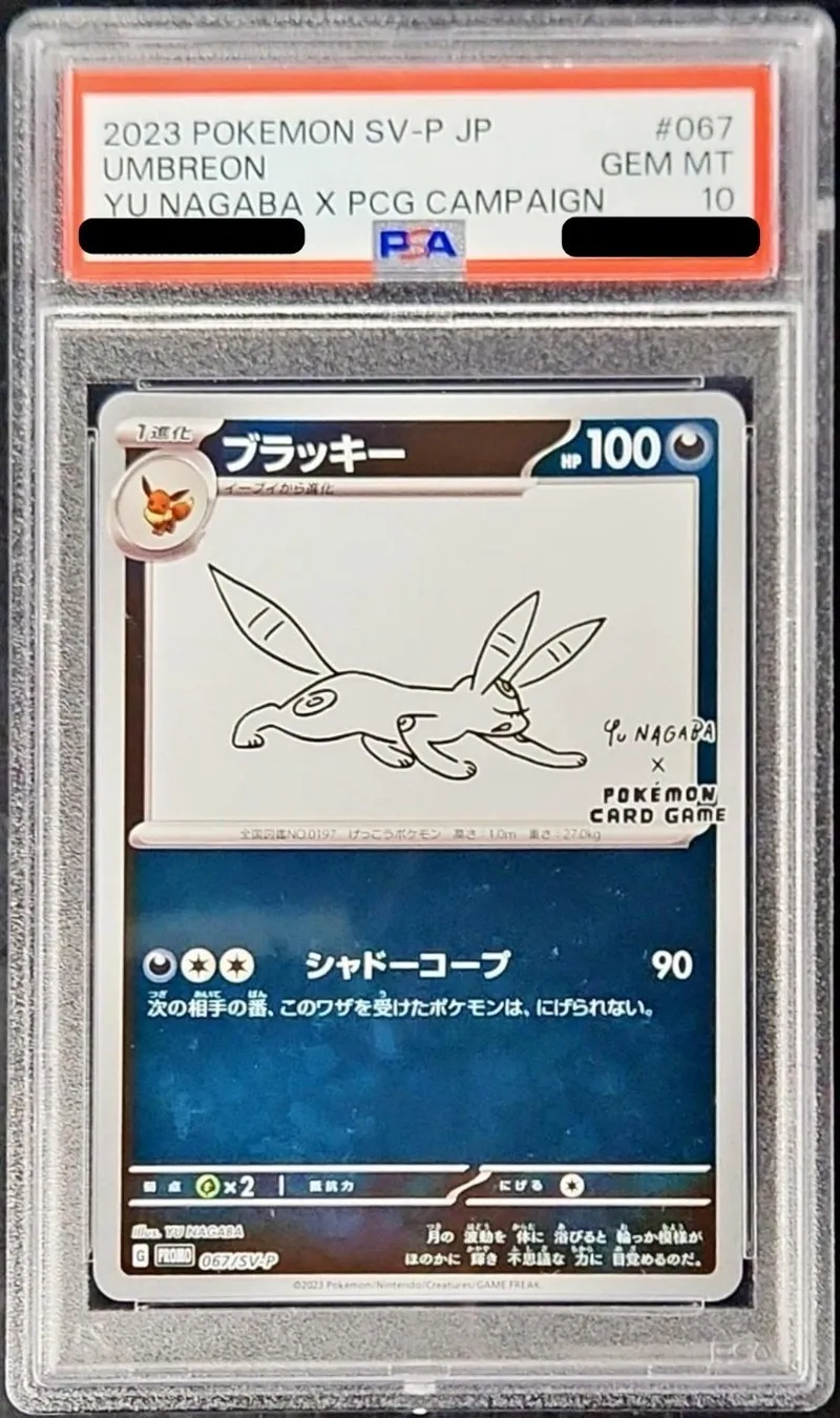 ポケモンカード PSA10 ブラッキー P 067/SV-P