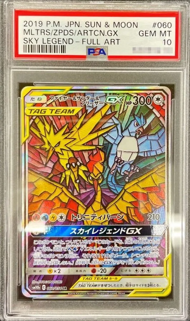 ポケモンカード PSA10 ファイヤー＆サンダー＆フリーザーGX(SA) SR 060/054