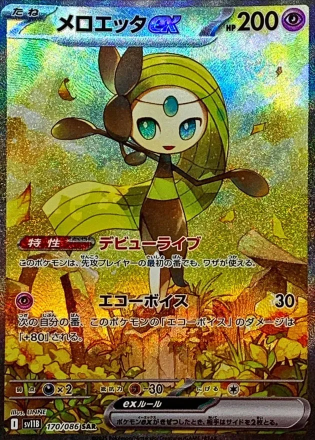 ポケモンカード メロエッタex SAR 170/086