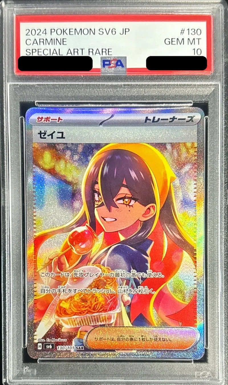 ポケモンカード PSA10 ゼイユ SAR 130/101
