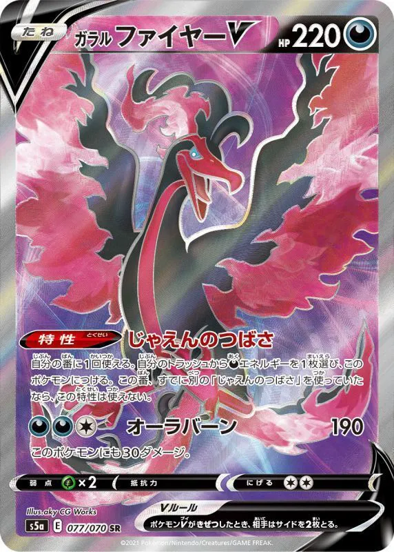 ポケモンカード ガラル ファイヤーV 078/070 SR リサイクルショップ 