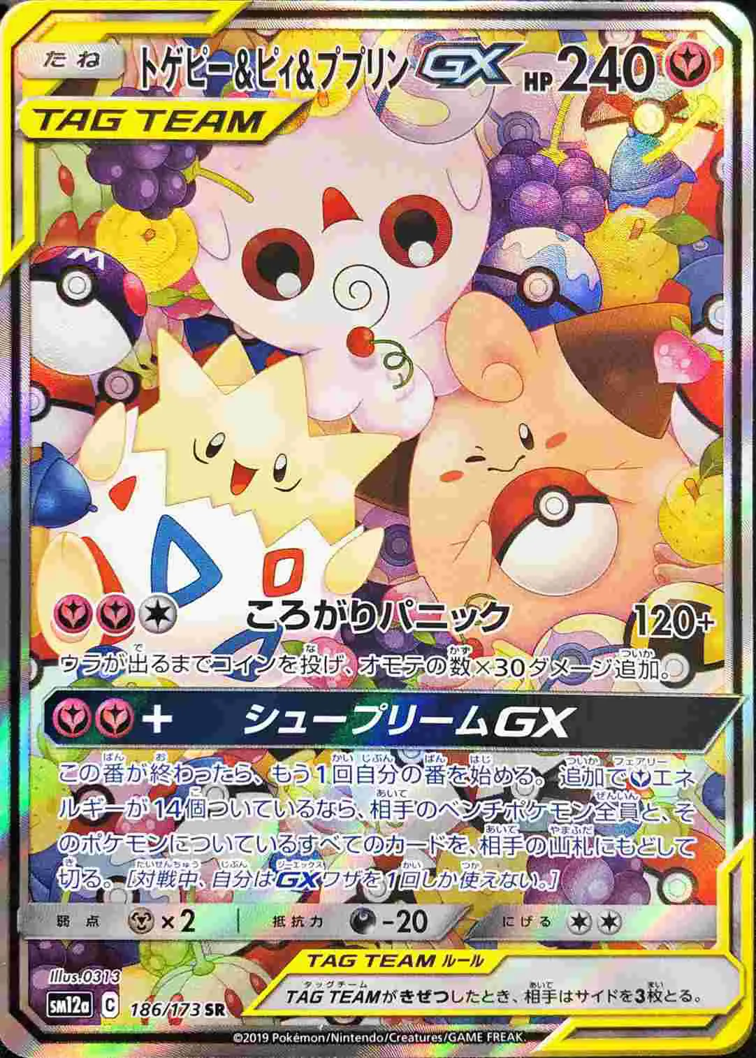 ポケモンカードの買取 | ポケモンカード トゲピー＆ピィ＆ププリンGX 
