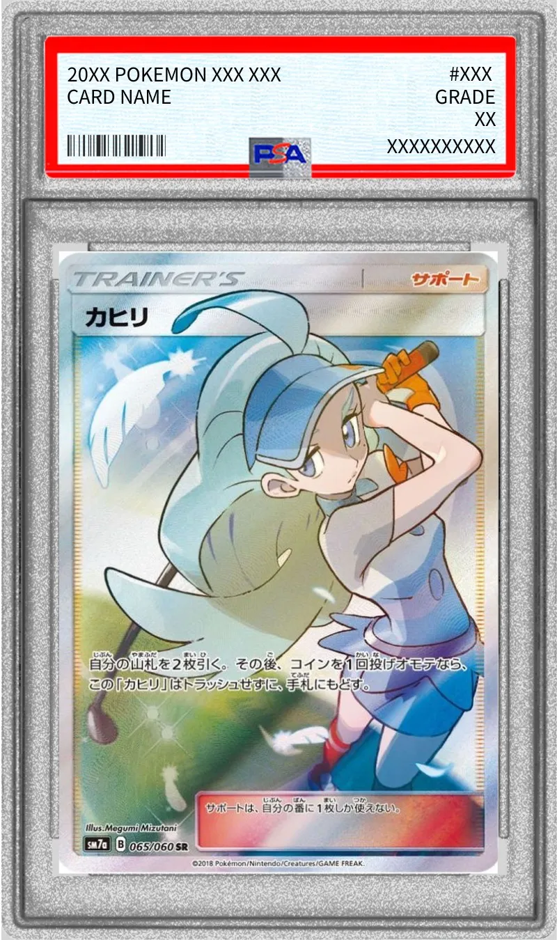 ポケモンカード PSA10 カヒリ SR 065/060